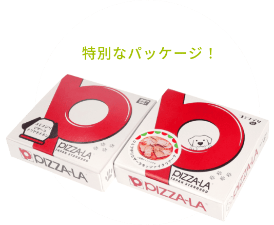 特別なパッケージのピザ画像