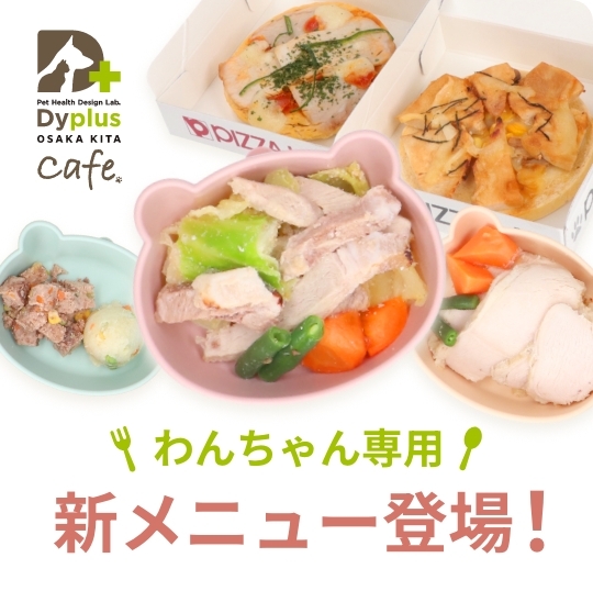 カフェ新メニュー