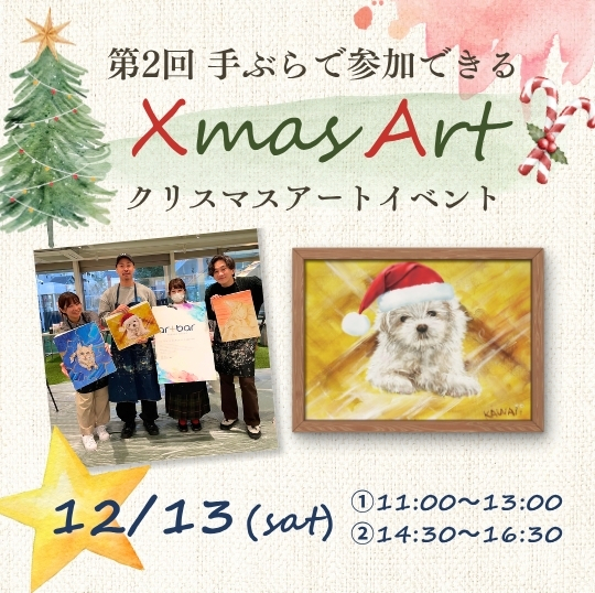 クリスマスアートイベント